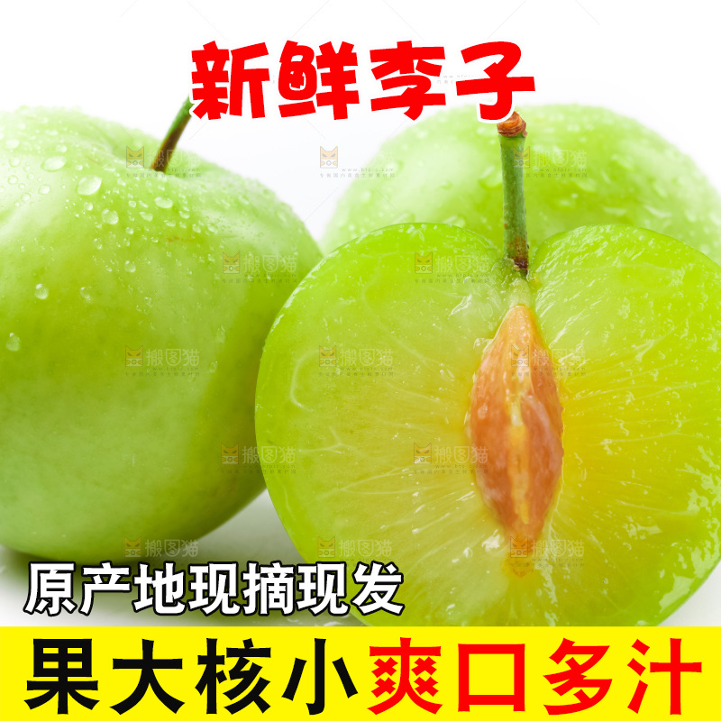白底上摆放着李子