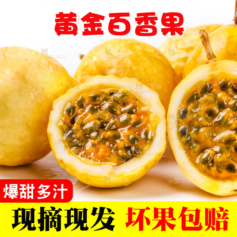 白底上摆放着黄金百香果