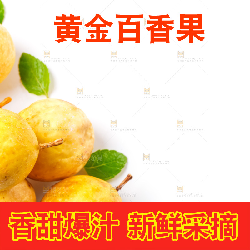 白底上放黄金百香果