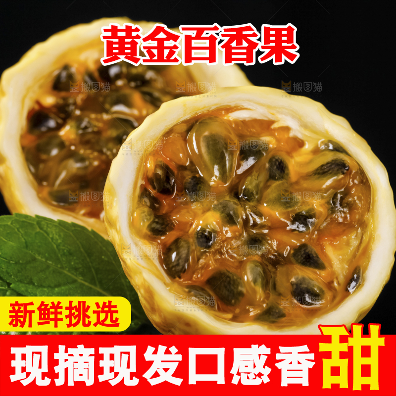 黑底上放着海南黄金百香果