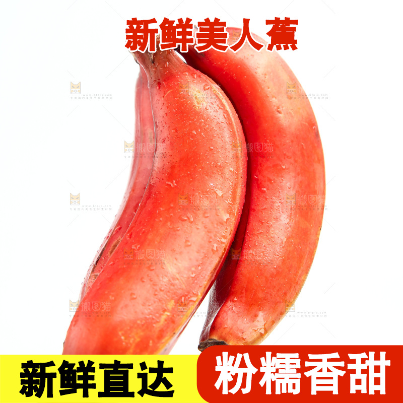 白底上放着红美人香蕉