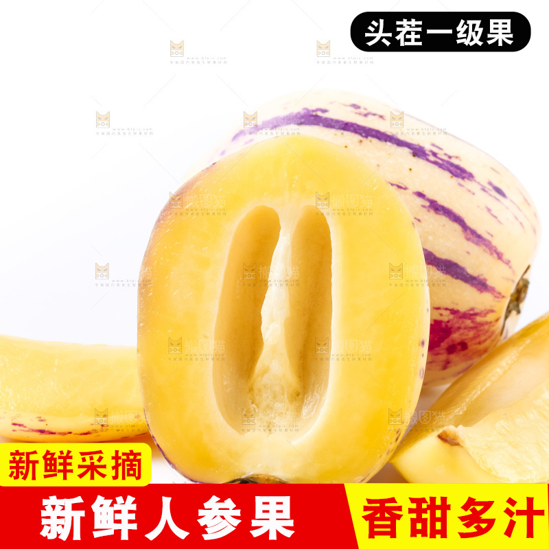 浅底上摆放着黄肉人参果
