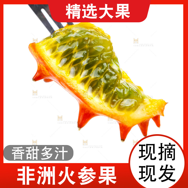 叉子叉着一块刺角瓜
