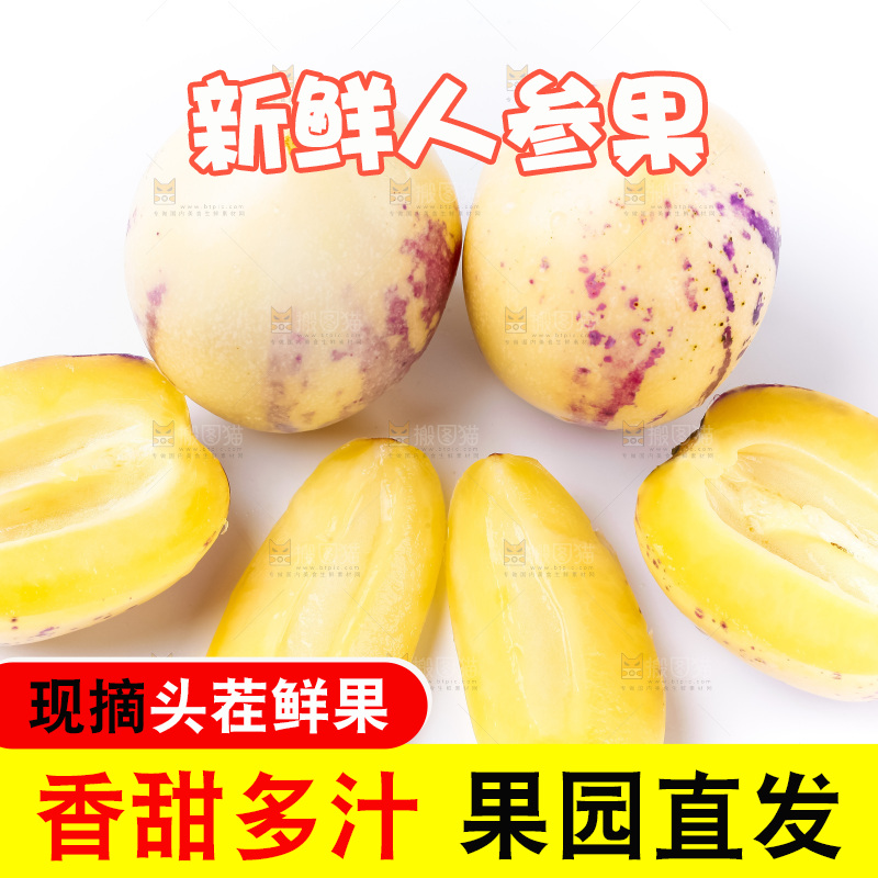 浅底上摆放着黄肉人参果