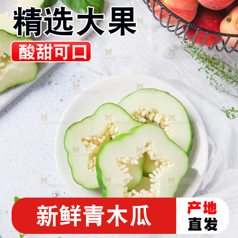 盘子里装着广西青木瓜