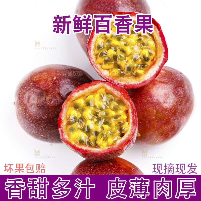 白底上放着广西紫皮百香果