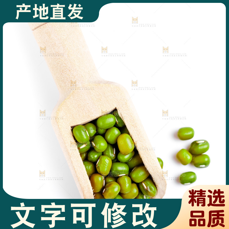 白底上放着东北小绿豆
