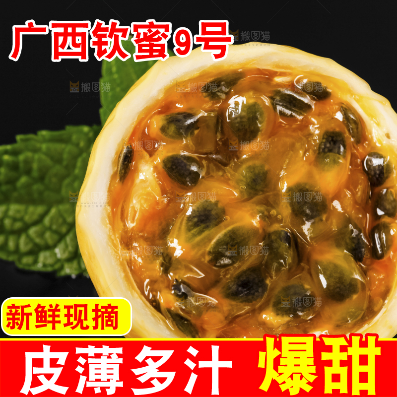 黑底上放着海南黄金百香果