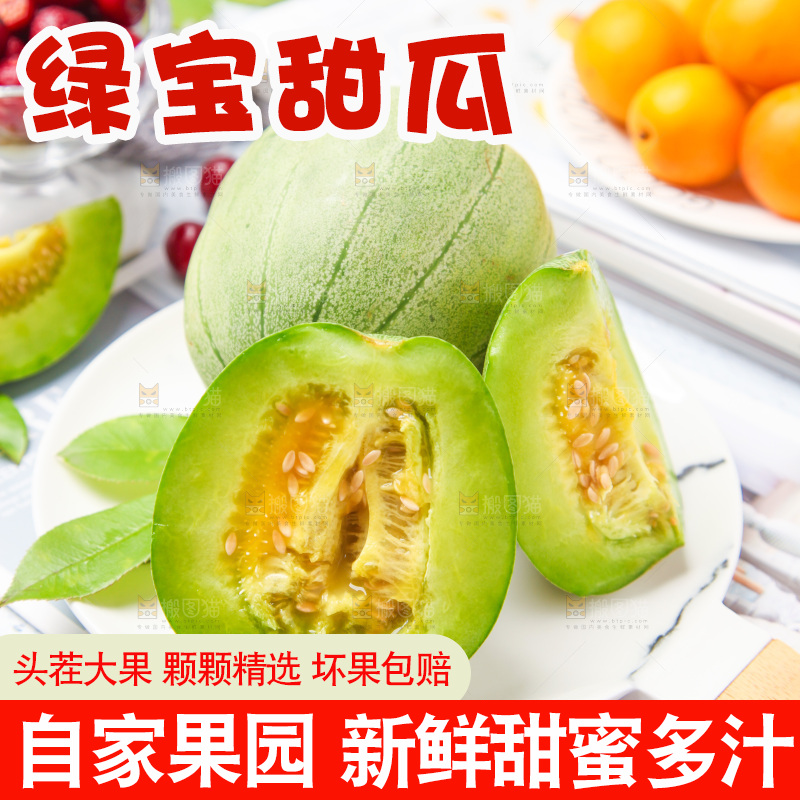 碟子里装着绿宝石瓜