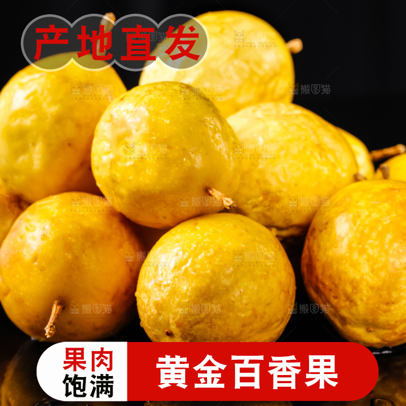 黑底上摆放着广西黄金百香果