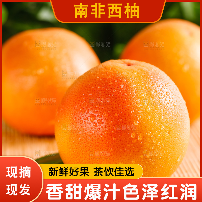 竹垫上放着红肉柚子
