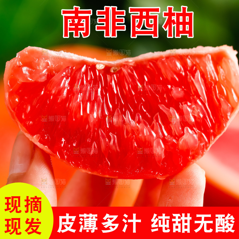 手里拿着红肉柚子