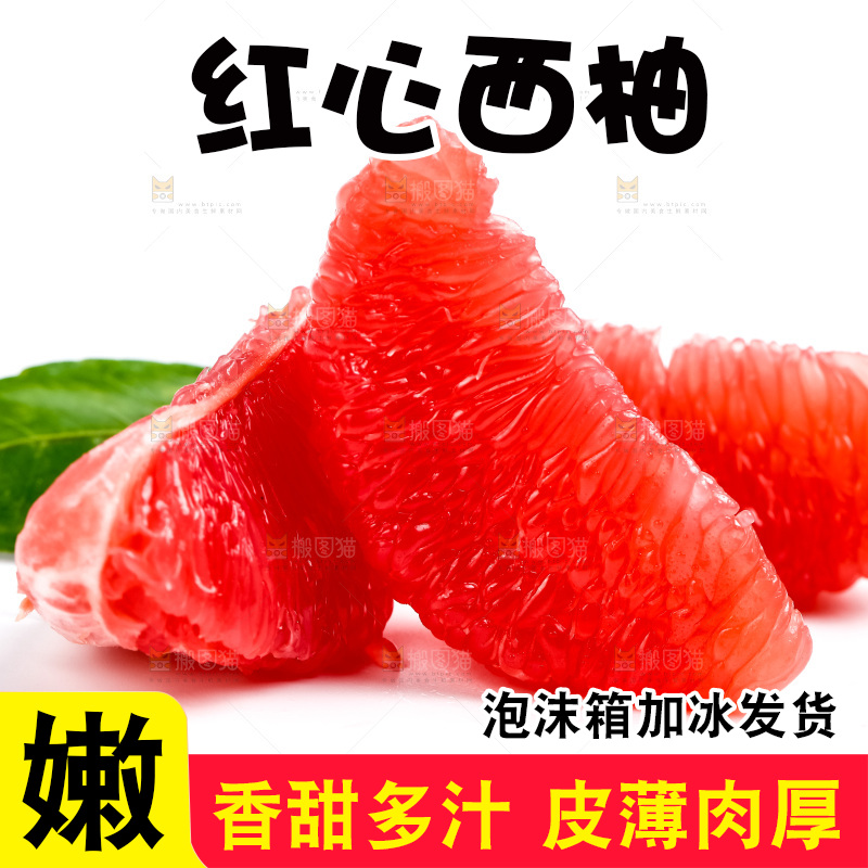 白底上放着红心西柚