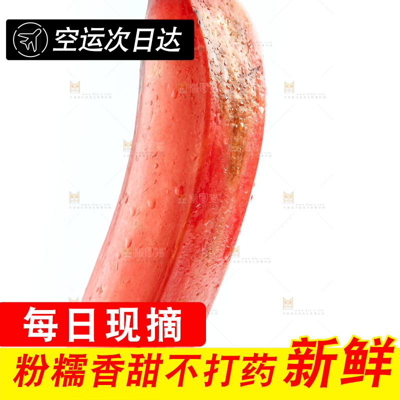 白底上放着红美人香蕉