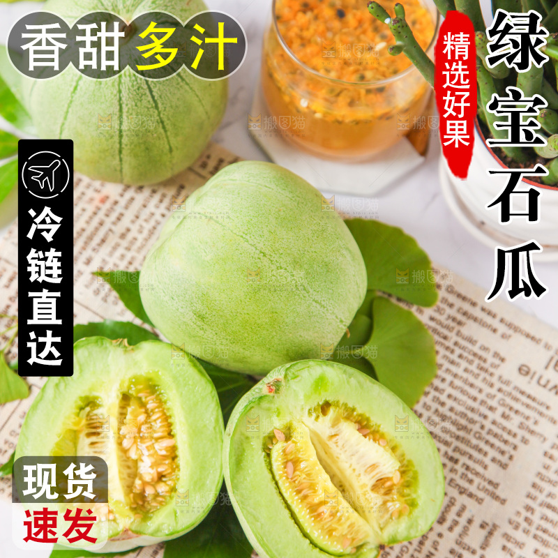报纸上摆放着绿宝石瓜