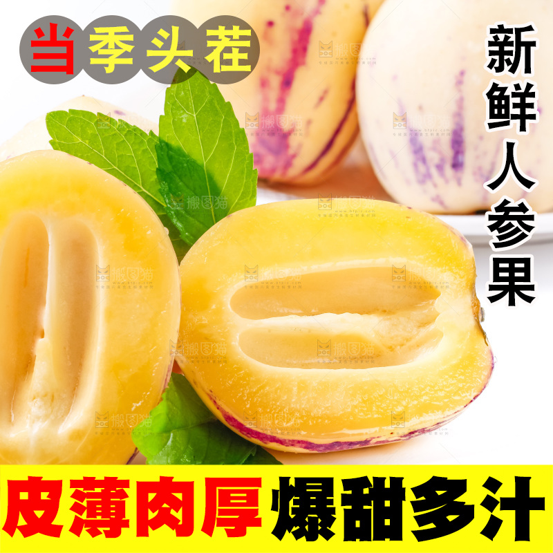 白底上放着新鲜人参果