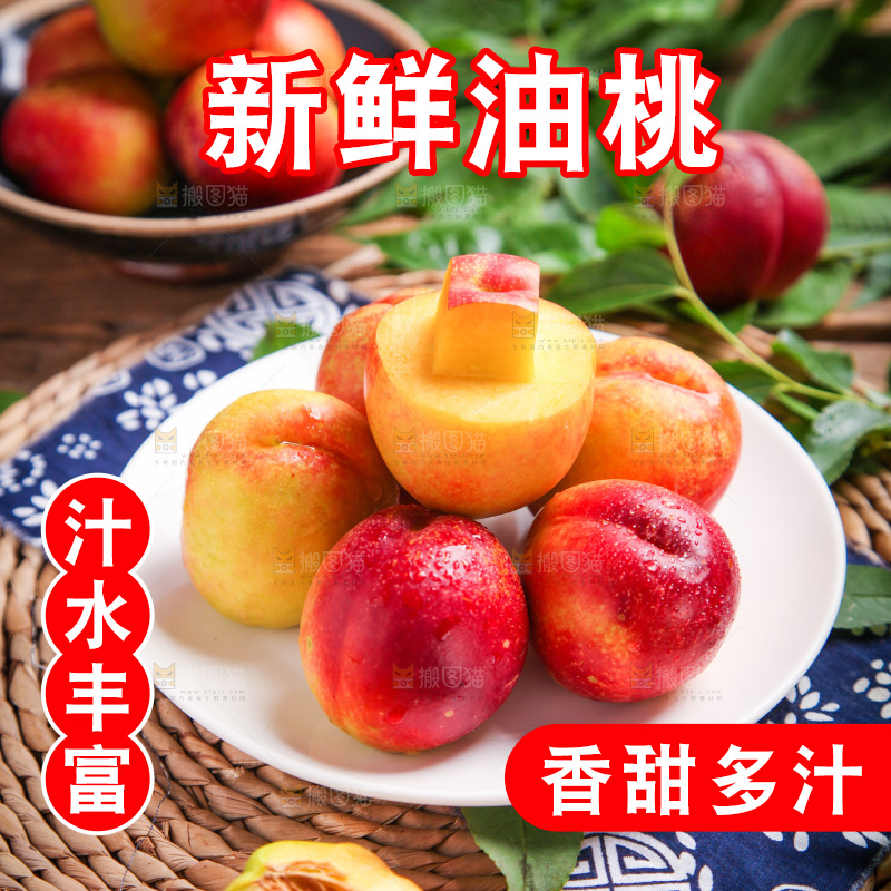 碟子里装着油桃子