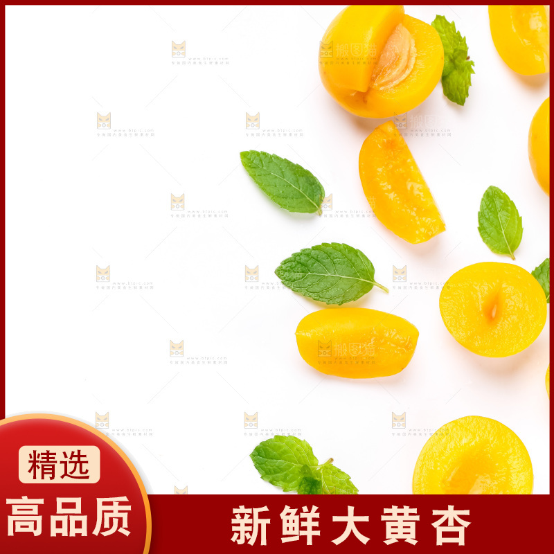 白底上摆放着杏子