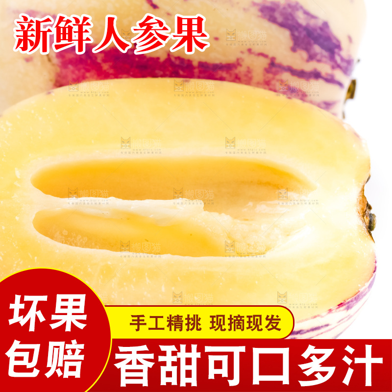 浅底上摆放着黄肉人参果