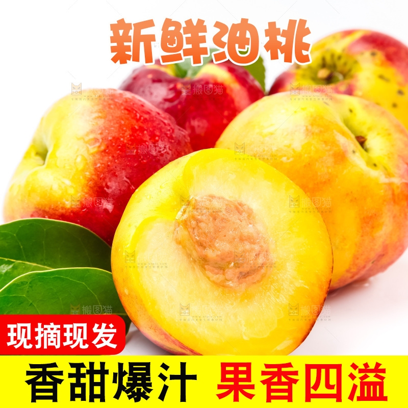白底上摆放着黄肉油桃