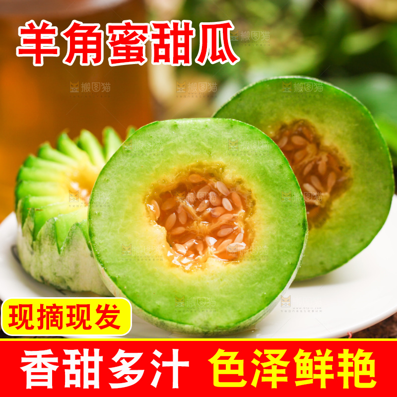 碟子里装着羊角蜜甜瓜