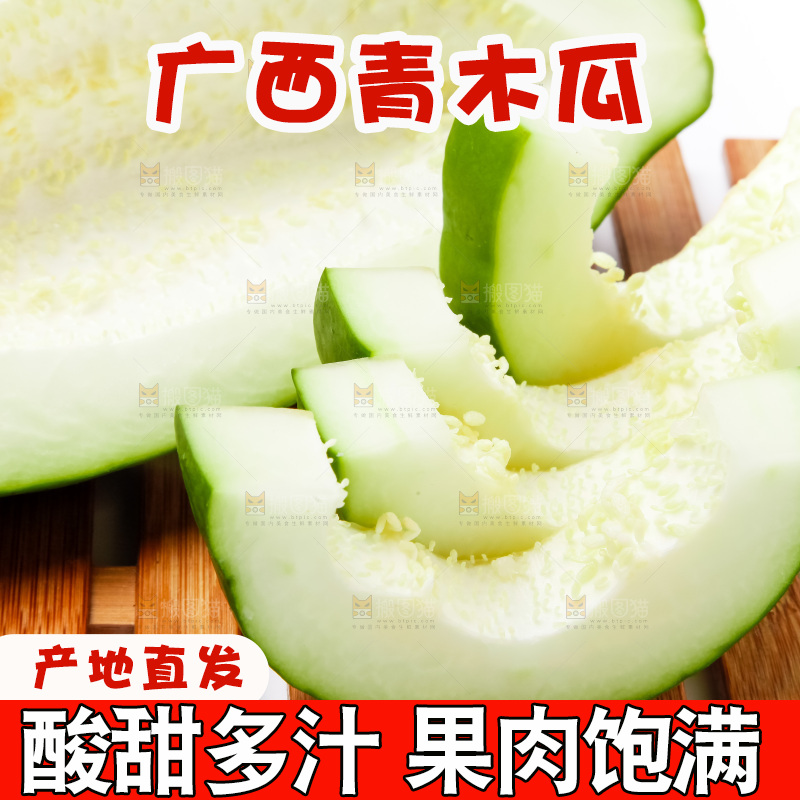 木底上摆放着青木瓜