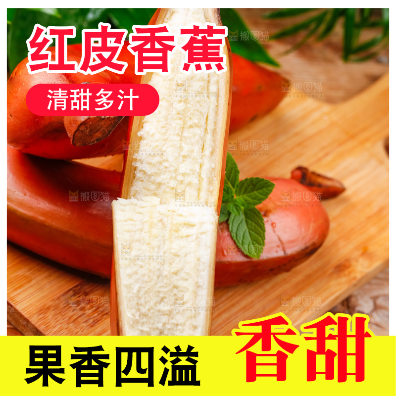 木底上摆放着红皮香蕉