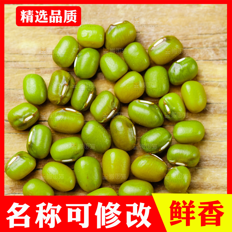 木底上摆放着绿豆