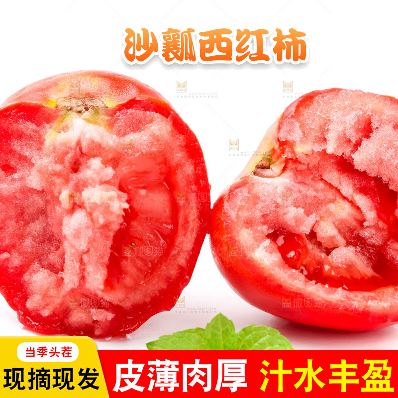 白底上摆放着沙瓤西瓜柿