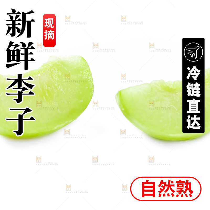 白底上放着李子