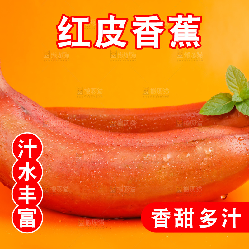 浅底上摆放着红皮香蕉