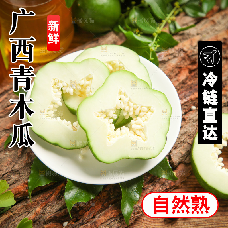 盘子里装着青木瓜