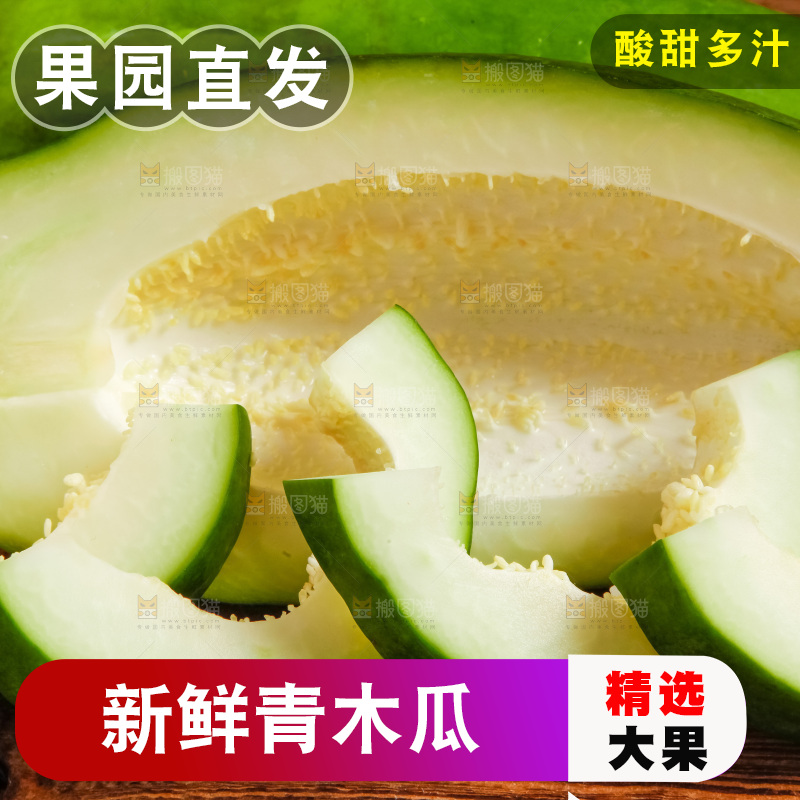 木底上放着番木瓜