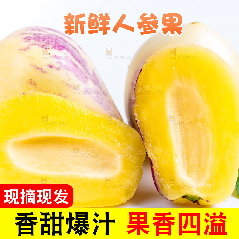 白底上摆放着黄肉人参果