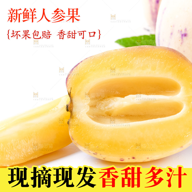 白底上摆放着新鲜人参果