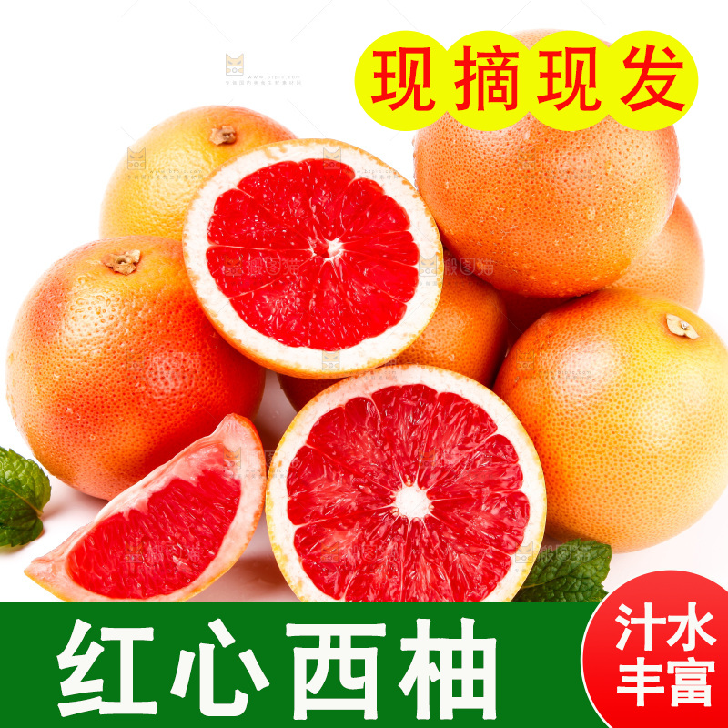 白底上摆放着南非红心西柚