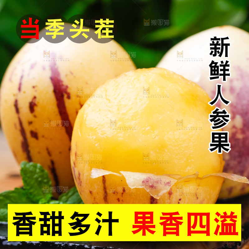 黑石板上放着黄肉人参果