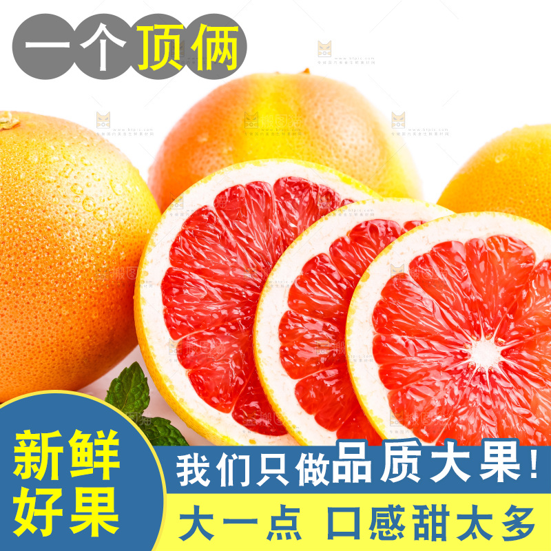 白底上摆放着红西柚