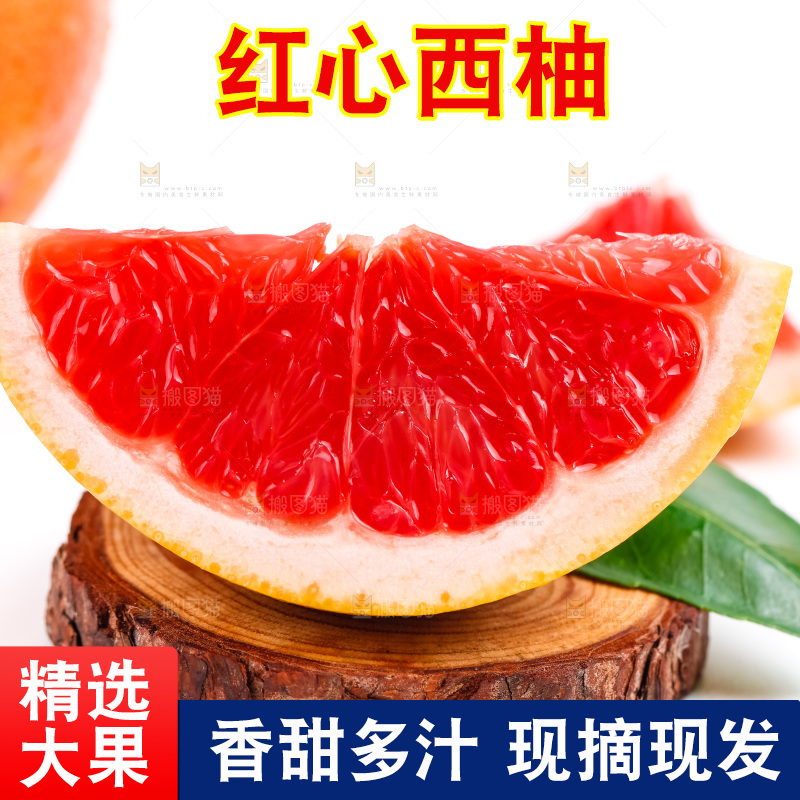 白底上放着红心西柚