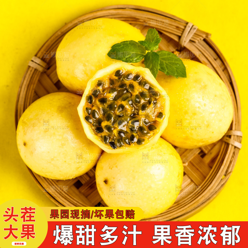篮子里装着黄皮百香果