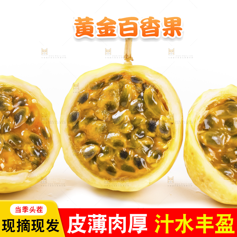 白底上摆放着黄金百香果