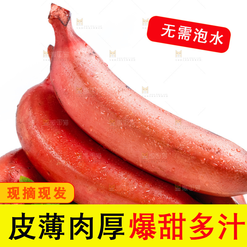 白底上摆放着红皮香蕉