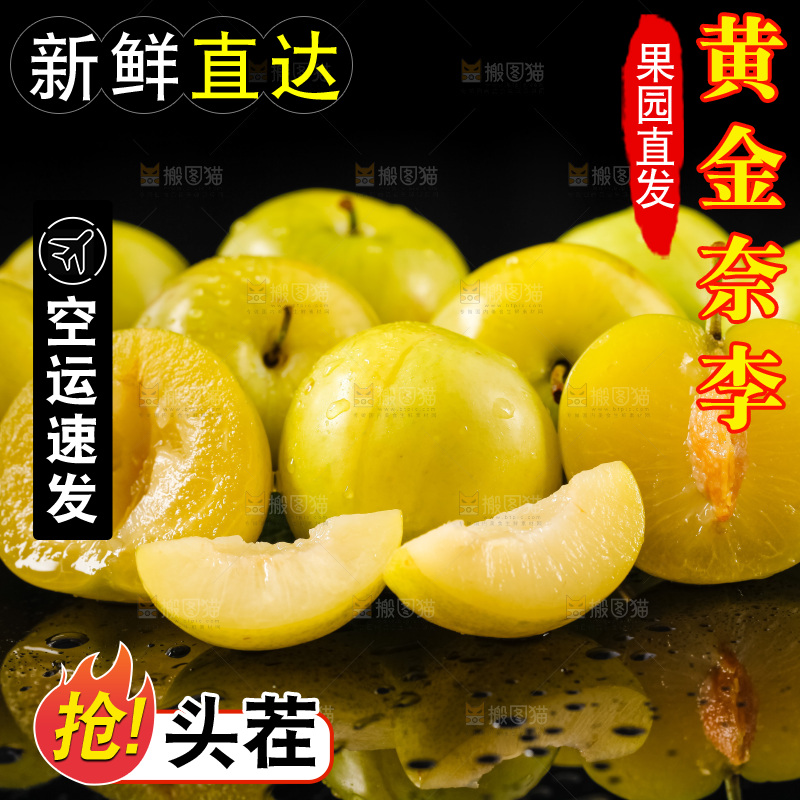 黑底上摆放着黄金李子