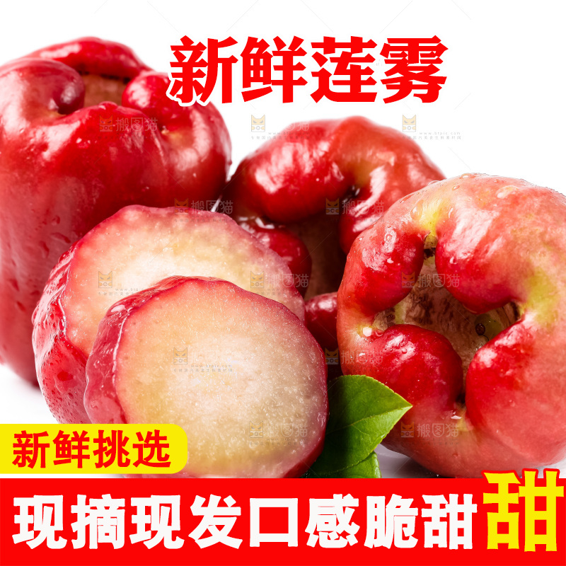 白底上摆放着海南莲雾
