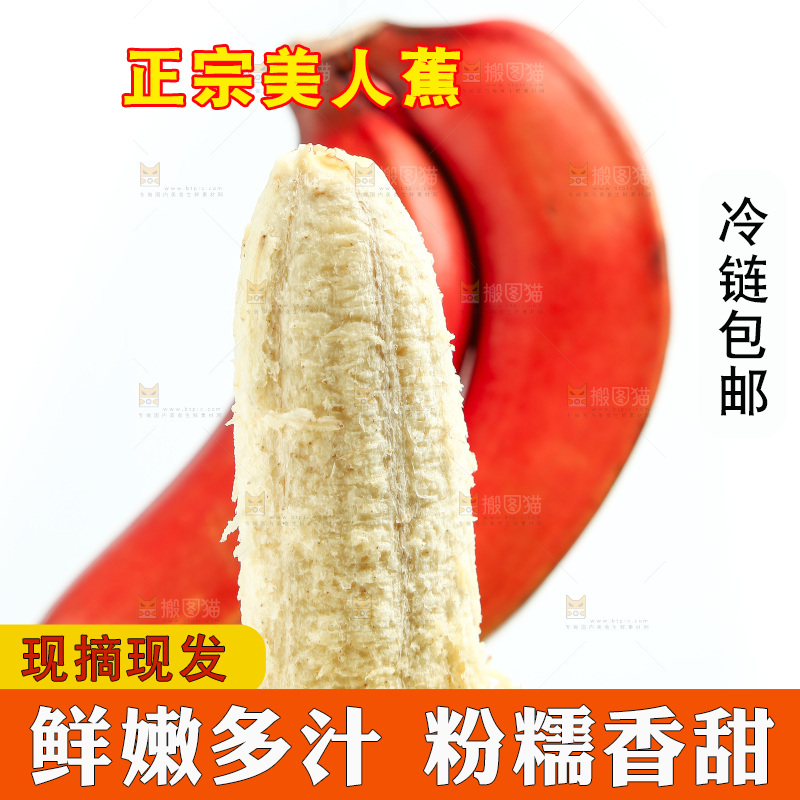 白底上放着红美人香蕉