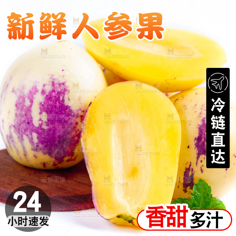白底上摆放着甘肃民勤人参果