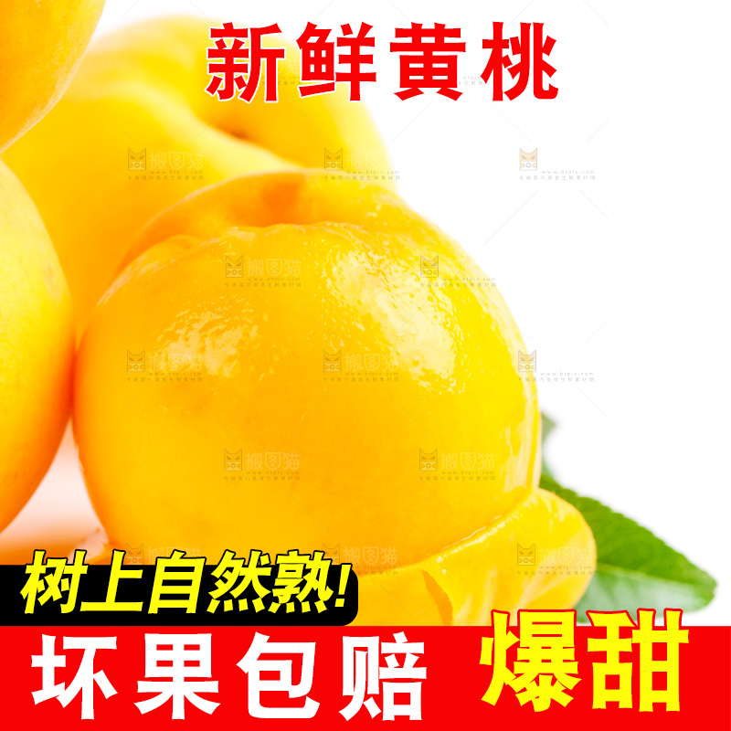 白底上摆放着新鲜黄桃