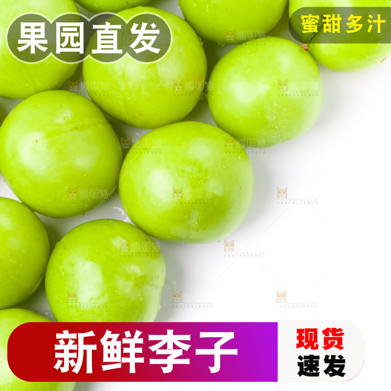 白底上放着青脆李