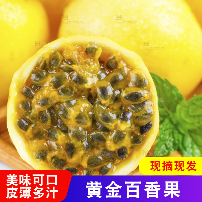 白底上摆放着海南黄金百香果