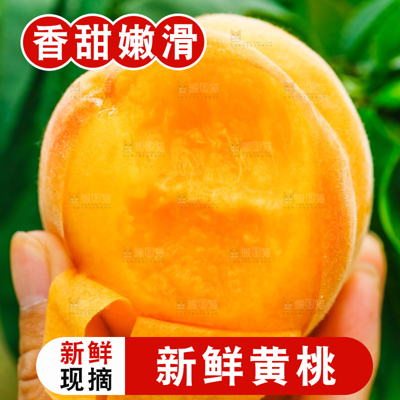 手里拿着黄皮黄桃